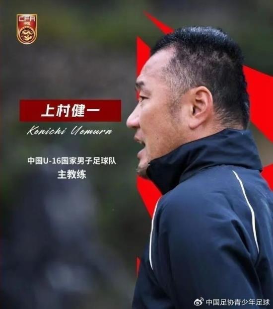 上村健一：中國球員執(zhí)行力強，身體素質(zhì)比同年齡段日本球員更好
