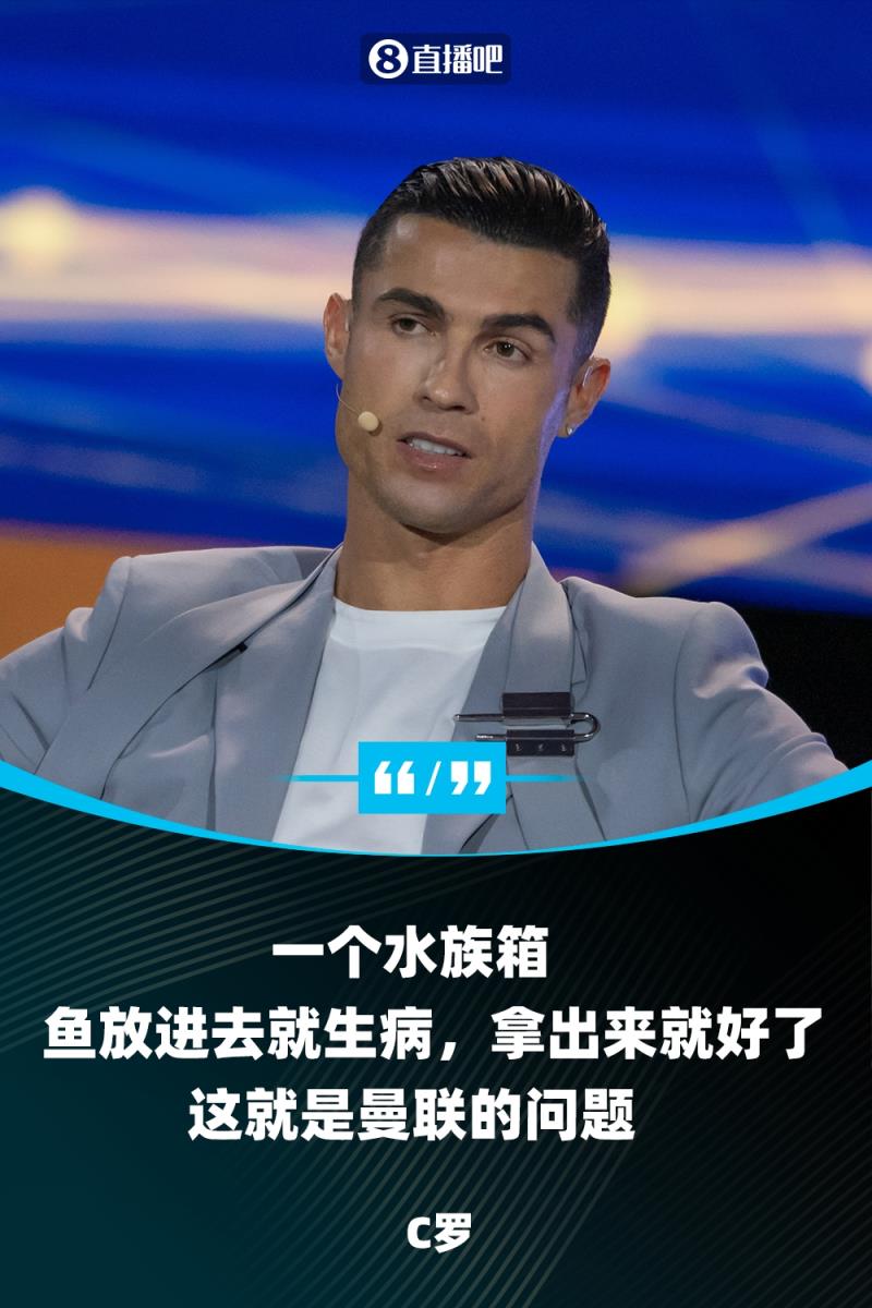 C羅談曼聯(lián)問(wèn)題：就像一個(gè)水族箱，魚(yú)拿出來(lái)就好了，放進(jìn)去就生病