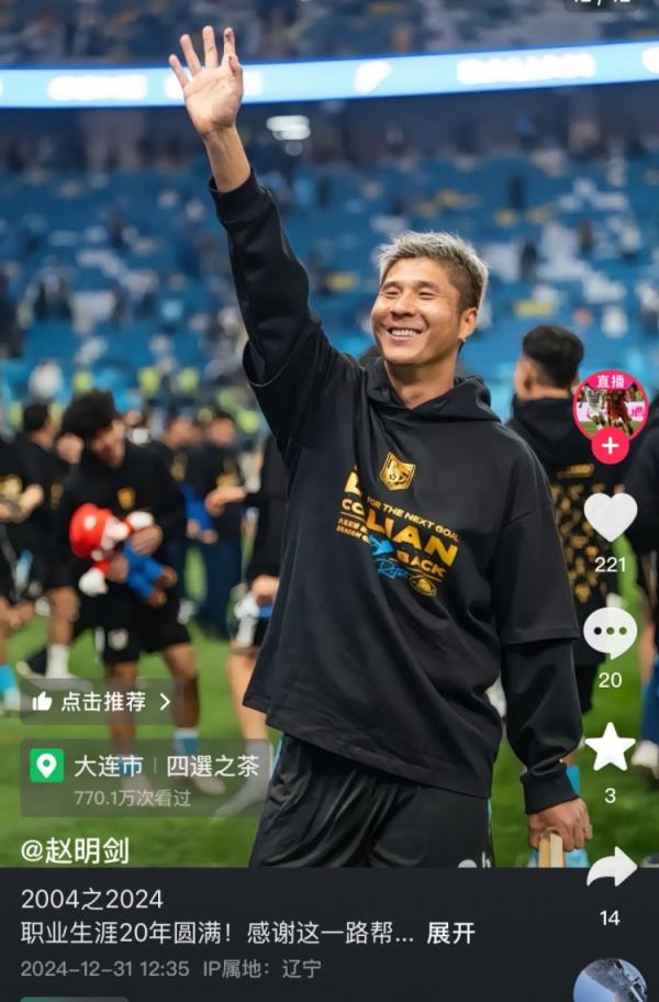 趙明劍社媒：職業(yè)生涯20年圓滿！2025我的新篇章開始了！